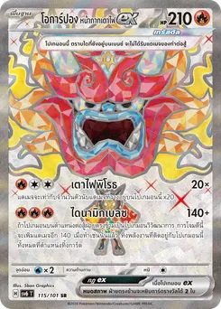 โอการ์ปอง หน้ากากเตาไฟ ex