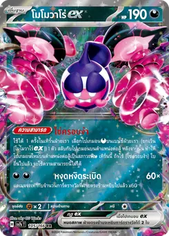 โมโมวาโร่ ex