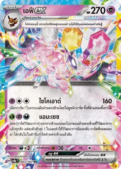 เอฟี ex