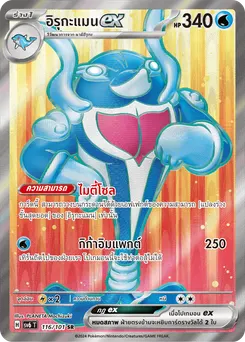 อิรุกะแมน ex