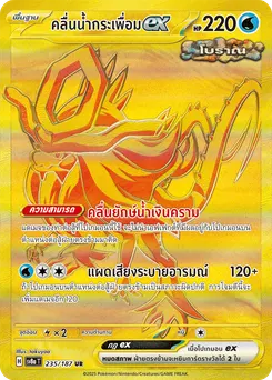คลื่นน้ำกระเพื่อม ex