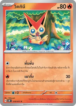 วิคทินี