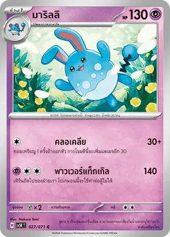 มาริลลิ