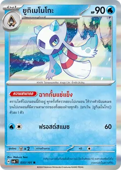 ยูกิเมโนโกะ