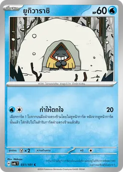 ยูกิวาราชิ
