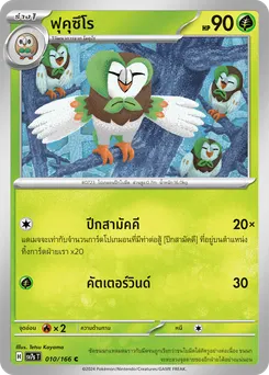ฟุคุซึโร