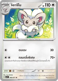 จิลาจีโน
