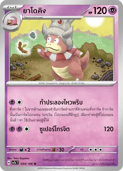 ยาโดคิง