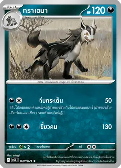 กราเอนา