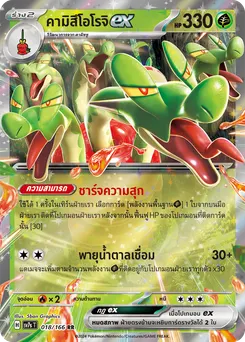 คามิสึโอโรจิ ex