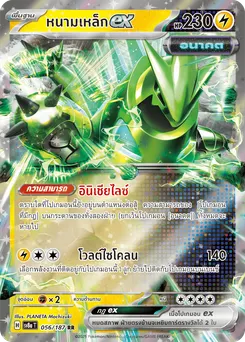 หนามเหล็ก ex