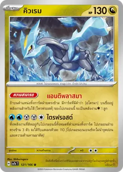 คิวเรม