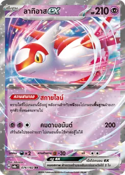 ลาทิอาส ex