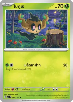 โบคุเร