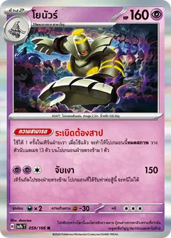 โยนัวร์