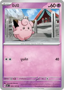 ปิปปี