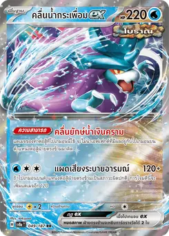 คลื่นน้ำกระเพื่อม ex