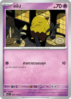 สลีป