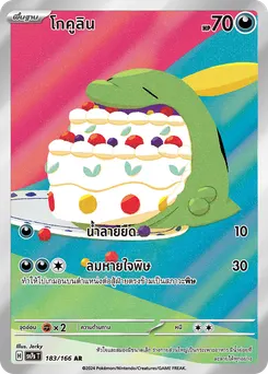 โกคูลิน