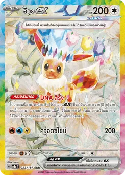 อีวุย ex