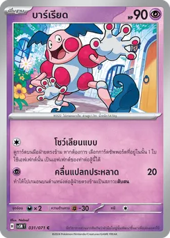 บาร์เรียด