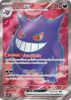 เก็งกา ex