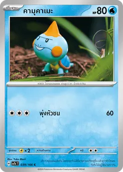คามุคาเมะ