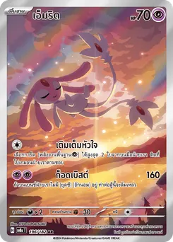 เอ็มริต