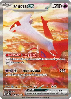 ลาทิอาส ex