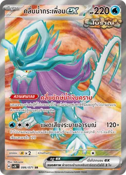 คลื่นน้ำกระเพื่อม ex