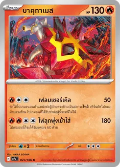 บาคุกาเมส
