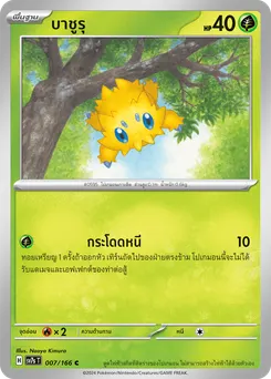 บาชูรุ