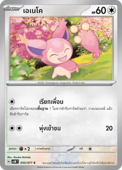 เอเนโค