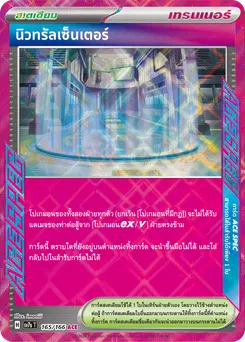 นิวทรัลเซ็นเตอร์