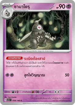 ซามาโยรุ