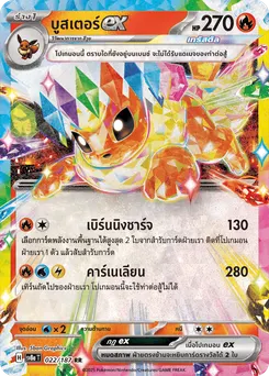 บูสเตอร์ ex