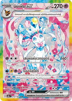 นิมเฟีย ex