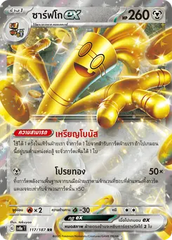 ซาร์ฟโก ex