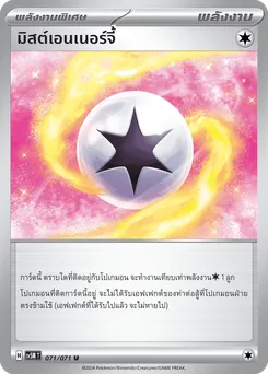 มิสต์เอนเนอร์จี้