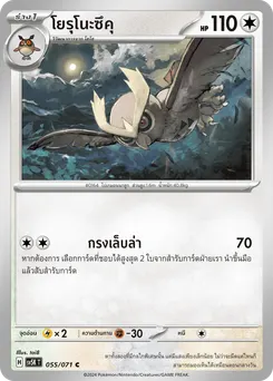 โยรุโนะซึคุ