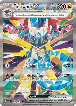 โดราพัลท์ ex