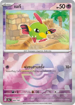 เนที