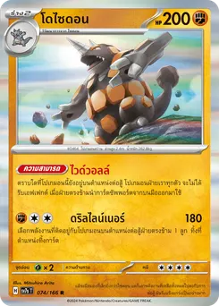 โดไซดอน