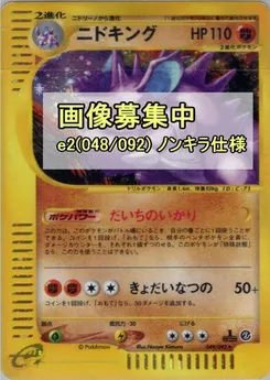 Nidoking