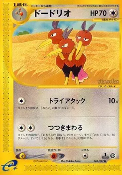 Dodrio