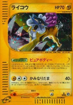 Raikou