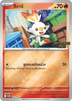 ฮิบานี