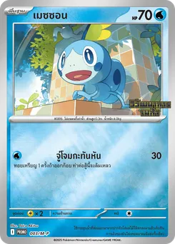 เมซซอน