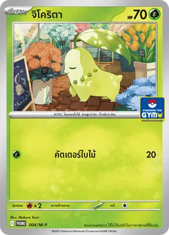 จิโคริตา