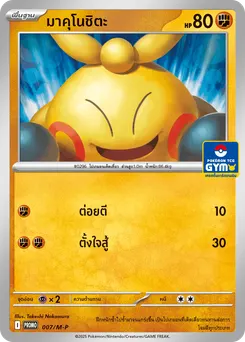 มาคุโนชิตะ